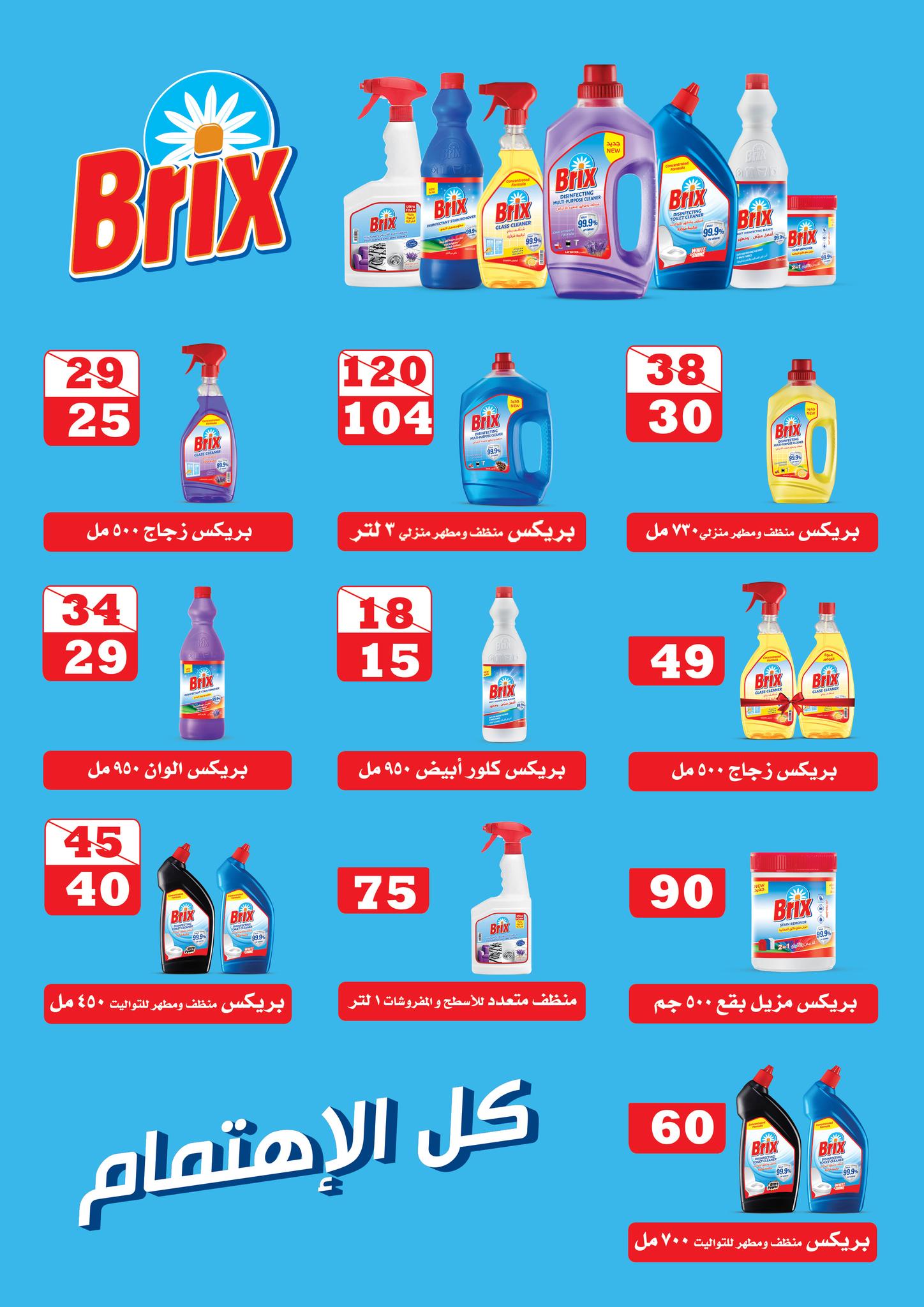 fathalla offers from 26may to 6may 2025 عروض فتح الله من 26 مايو حتى 6 مايو 2025 صفحة رقم 39